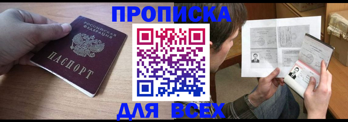 прописка гарантия в Выборге